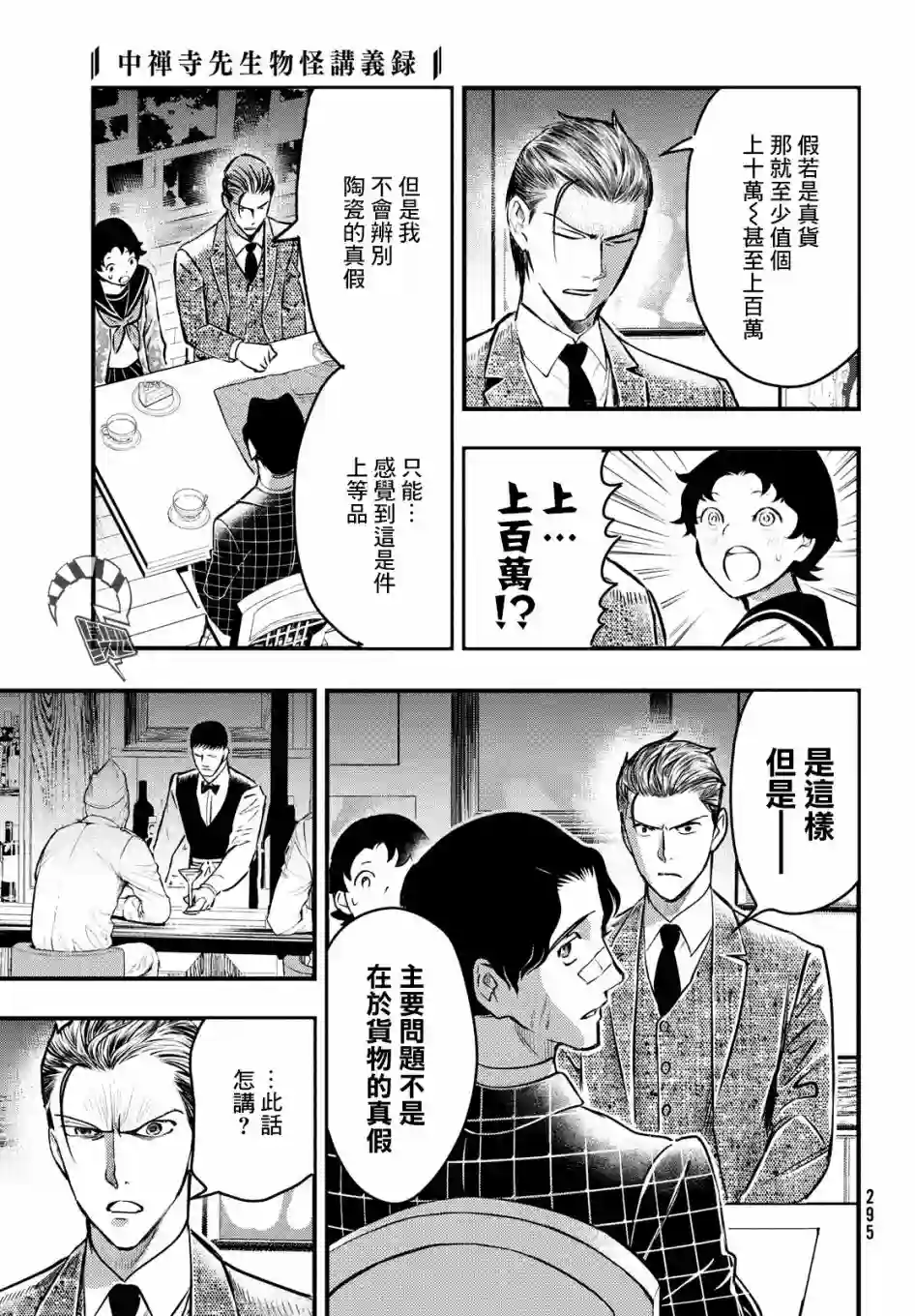 中禅寺老师的灵怪讲义实录第17话