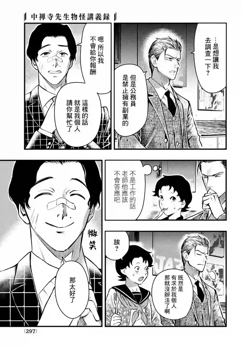 中禅寺老师的灵怪讲义实录第17话