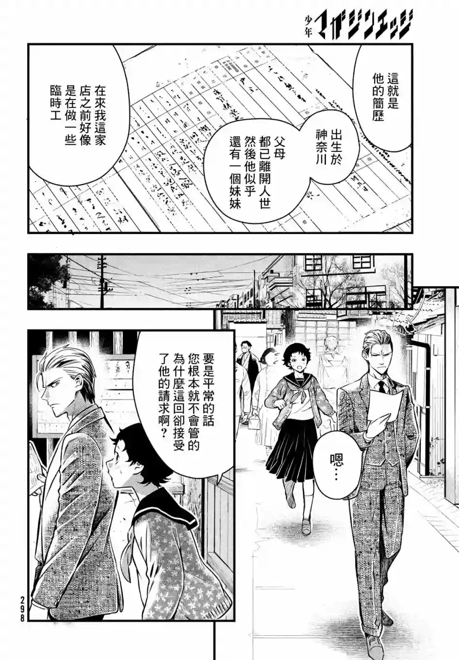中禅寺老师的灵怪讲义实录第17话