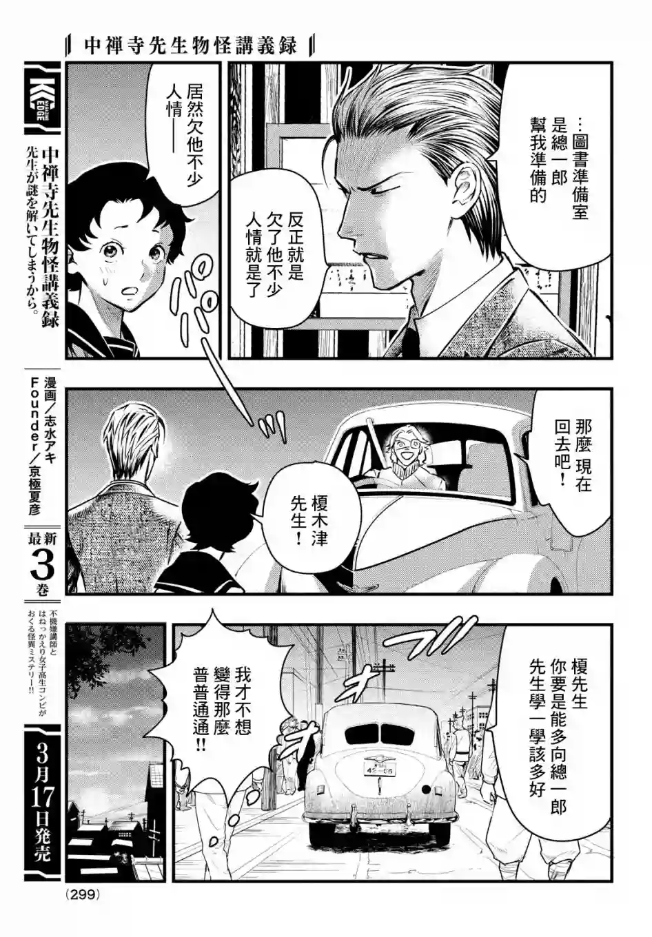 中禅寺老师的灵怪讲义实录第17话