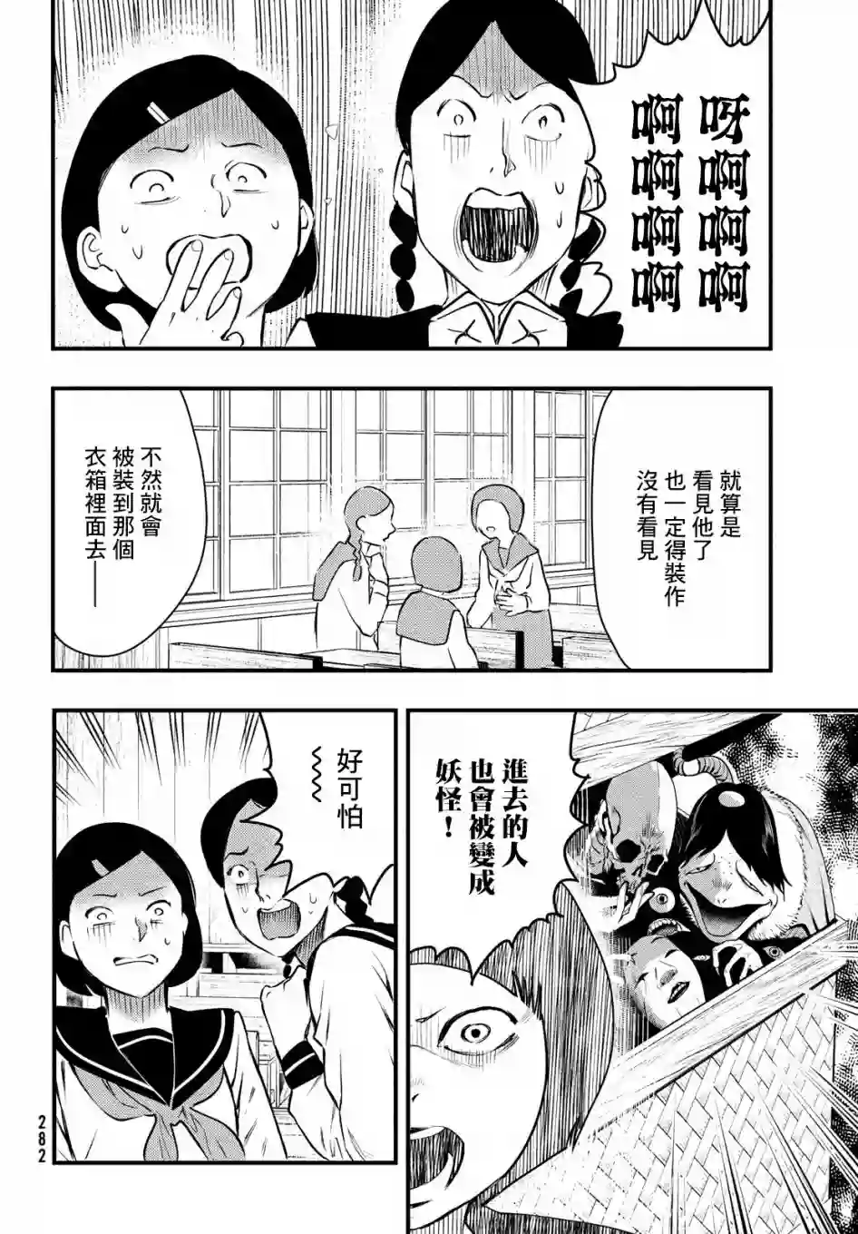 中禅寺老师的灵怪讲义实录第17话