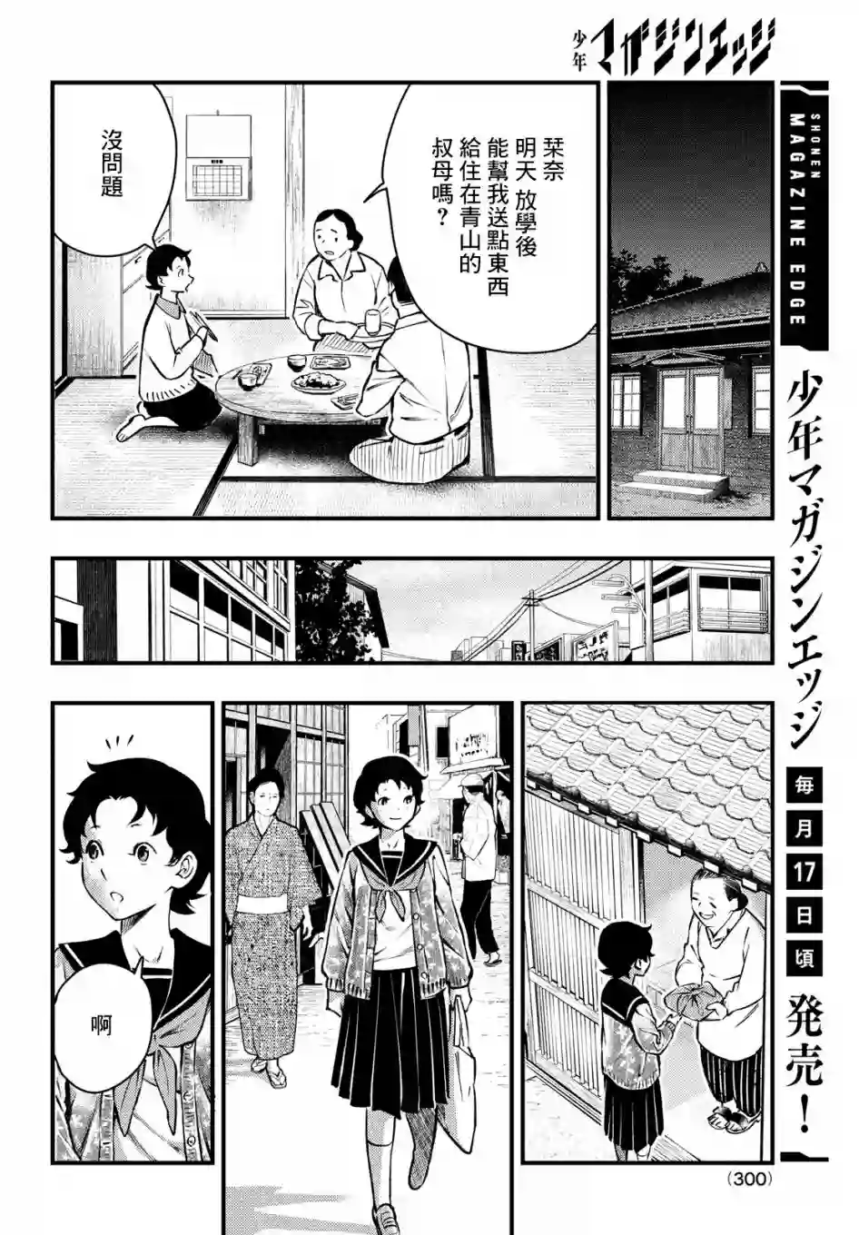 中禅寺老师的灵怪讲义实录第17话