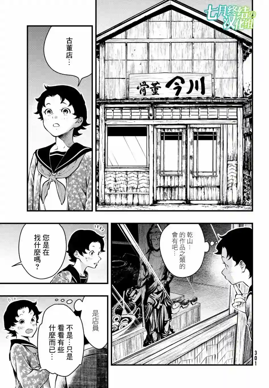 中禅寺老师的灵怪讲义实录第17话