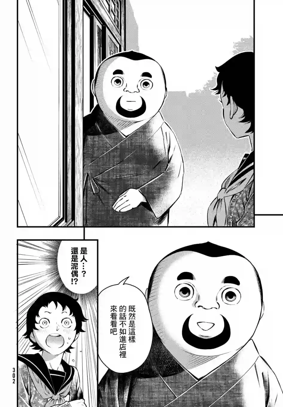中禅寺老师的灵怪讲义实录第17话