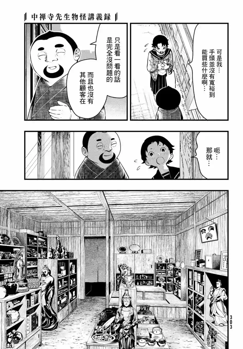 中禅寺老师的灵怪讲义实录第17话