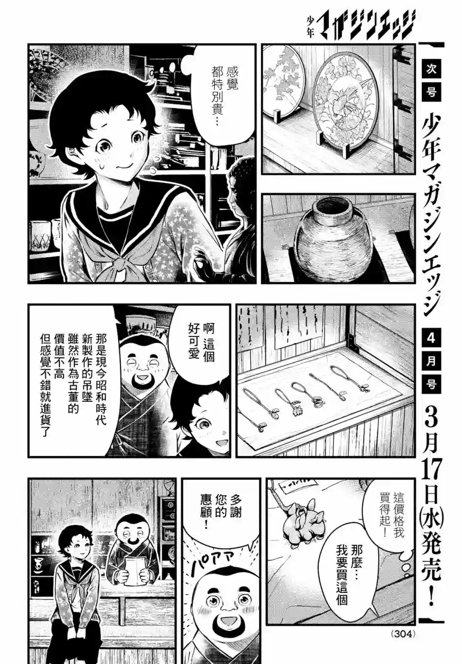 中禅寺老师的灵怪讲义实录第17话