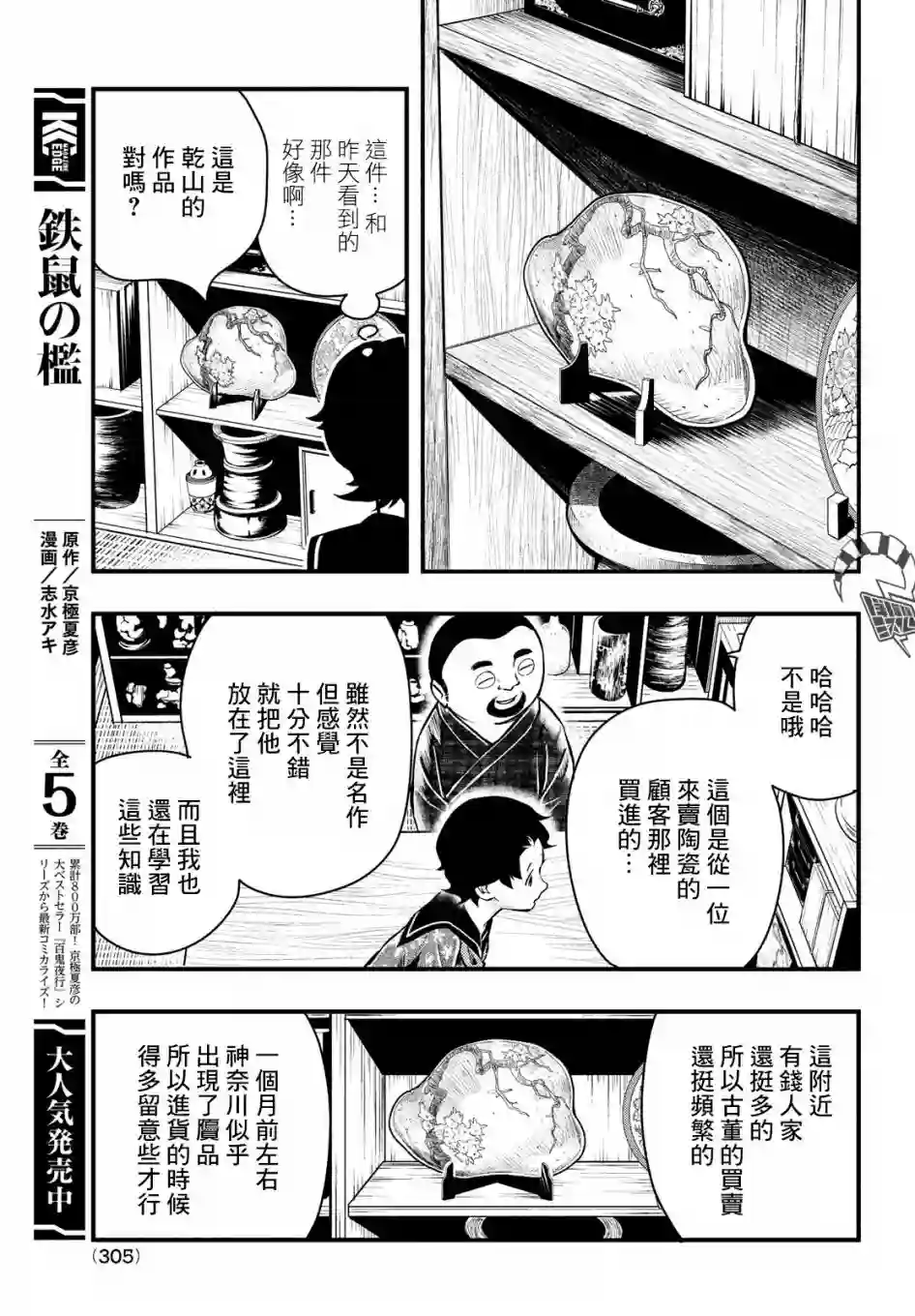 中禅寺老师的灵怪讲义实录第17话