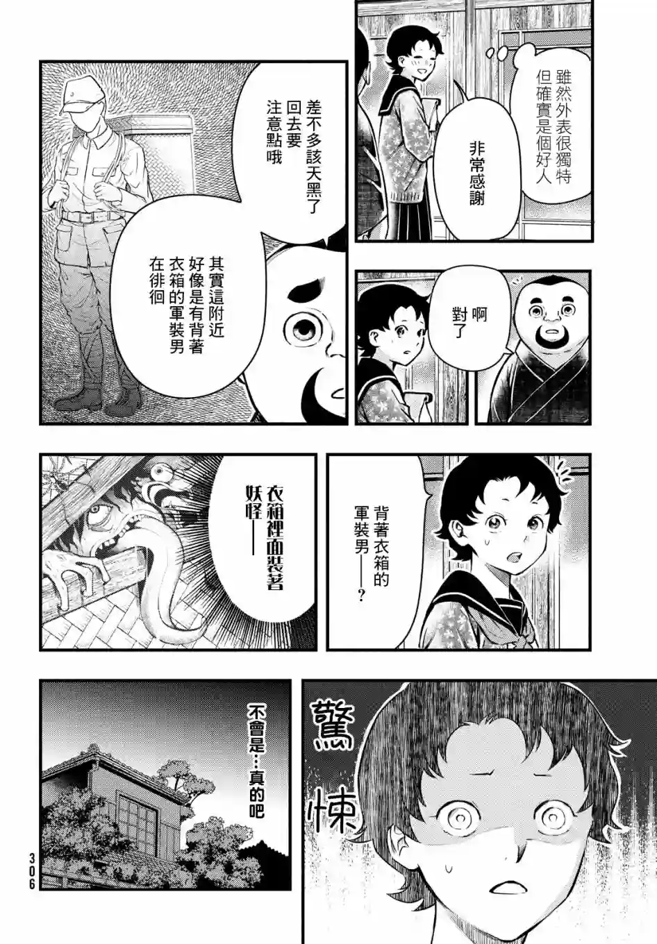 中禅寺老师的灵怪讲义实录第17话