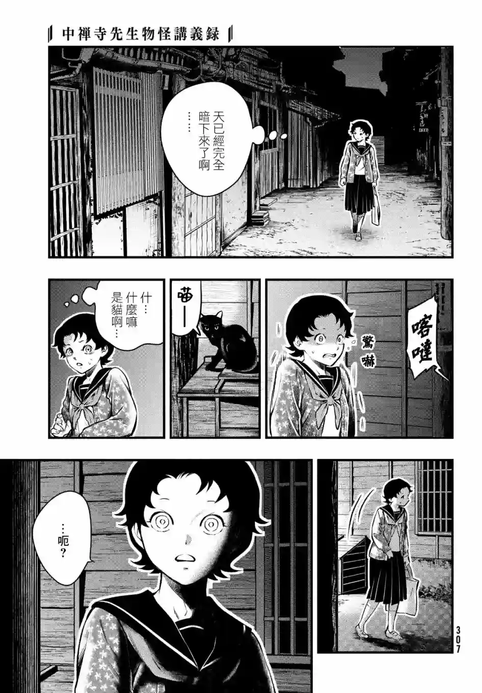 中禅寺老师的灵怪讲义实录第17话