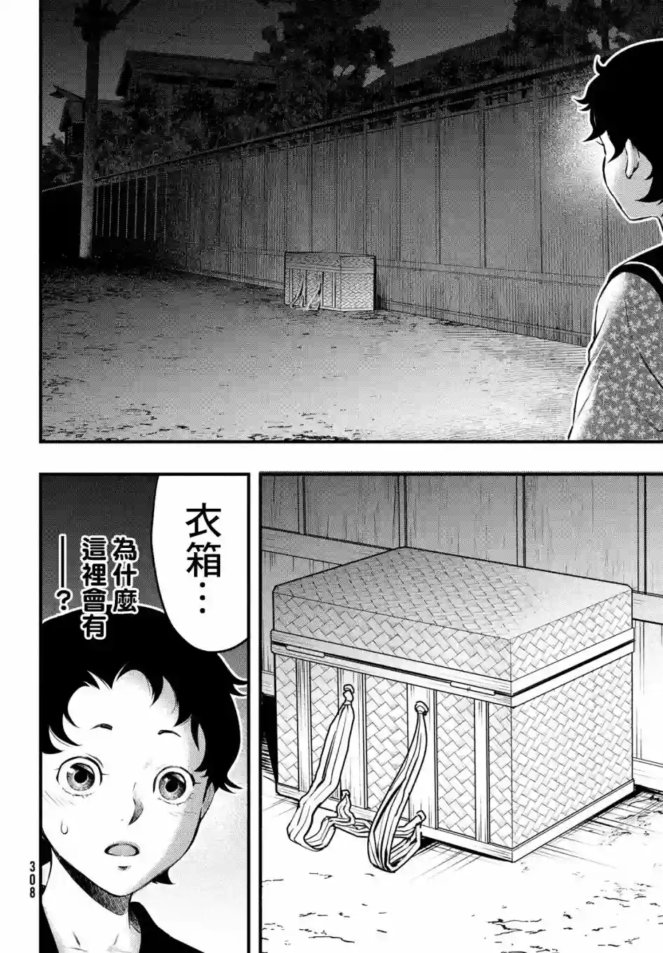 中禅寺老师的灵怪讲义实录第17话