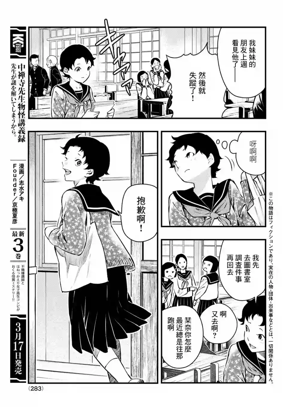 中禅寺老师的灵怪讲义实录第17话