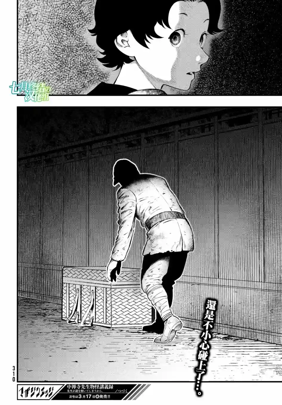 中禅寺老师的灵怪讲义实录第17话