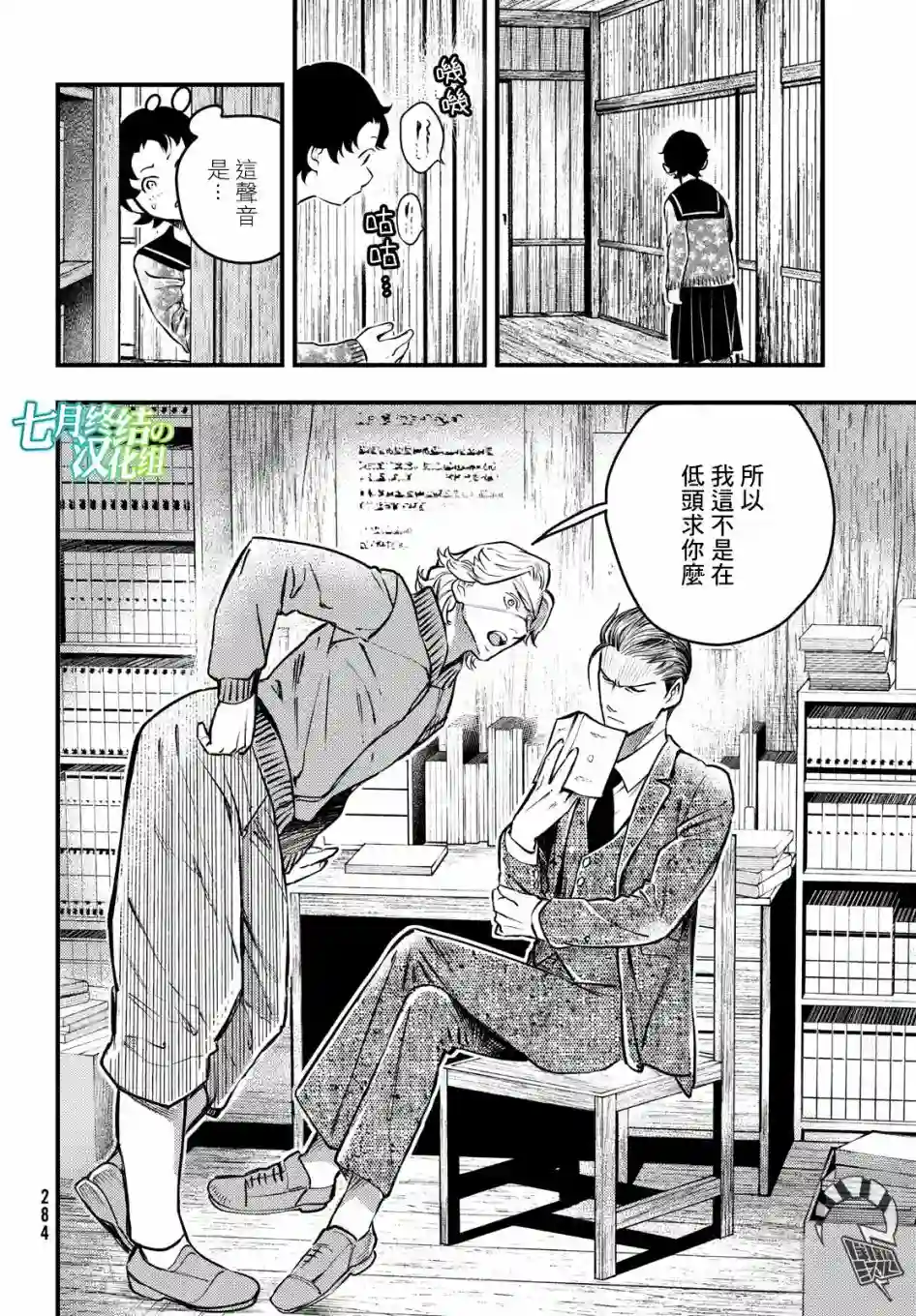 中禅寺老师的灵怪讲义实录第17话