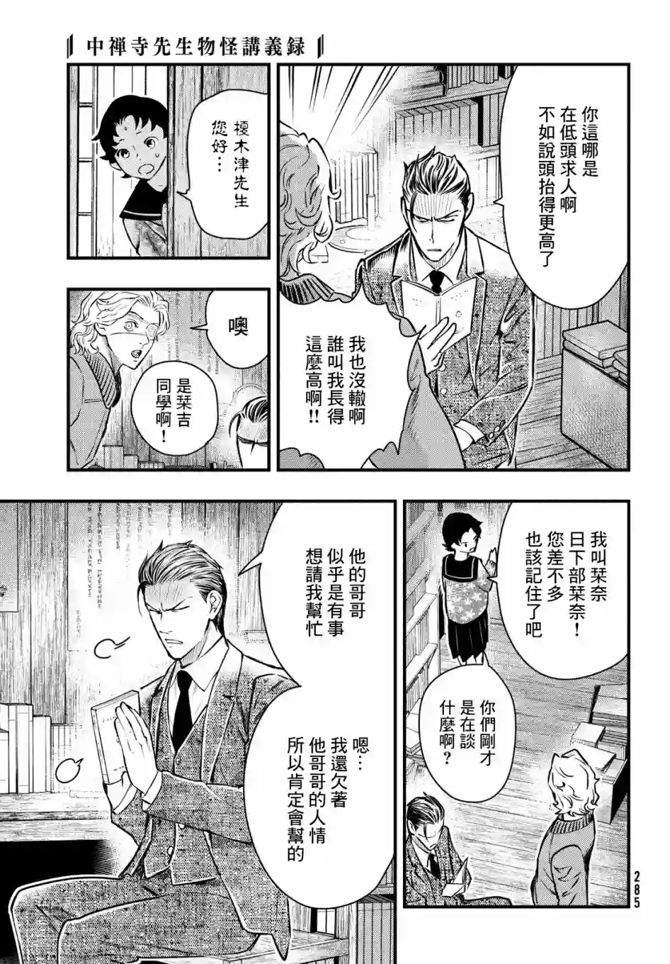 中禅寺老师的灵怪讲义实录第17话