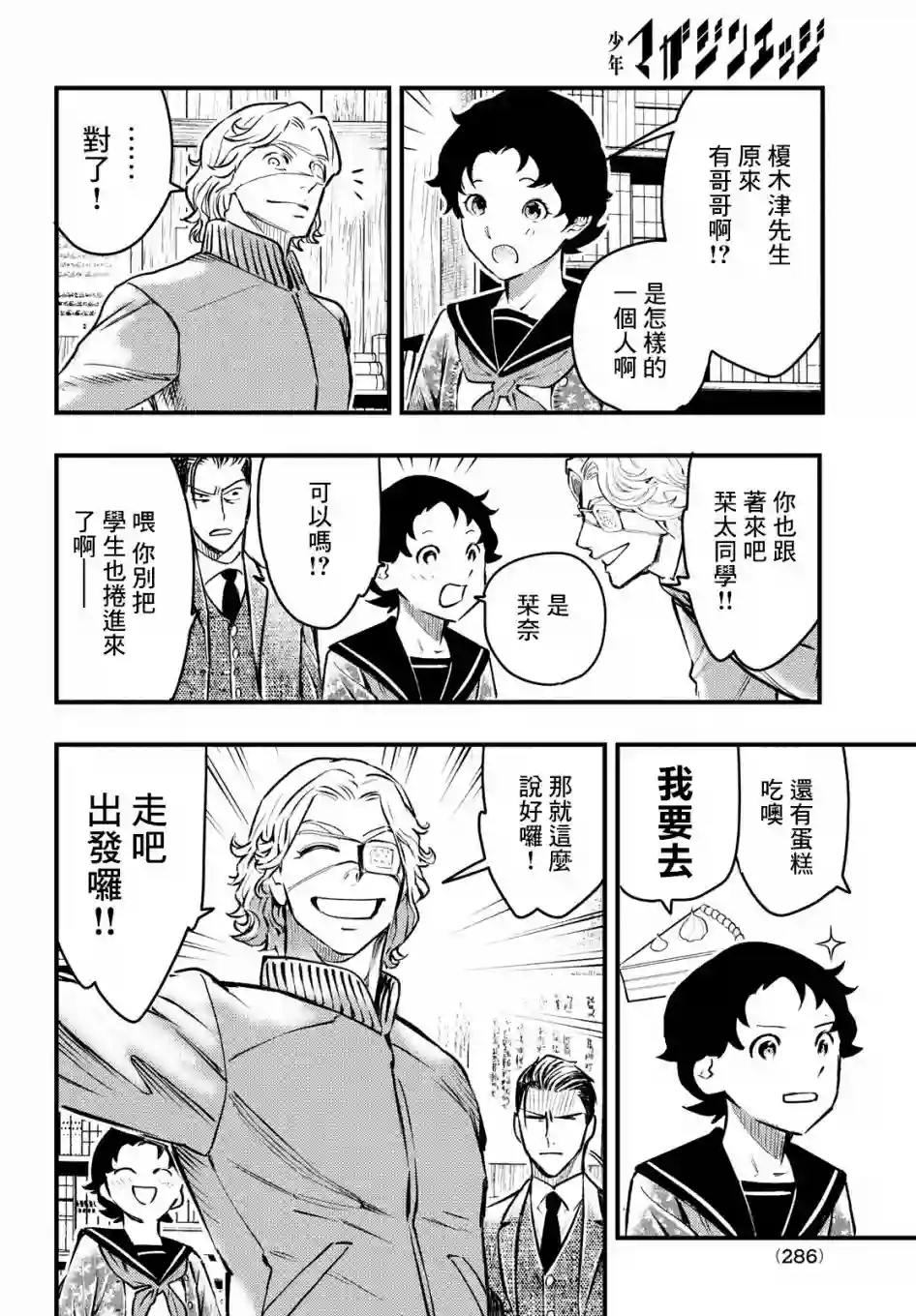 中禅寺老师的灵怪讲义实录第17话