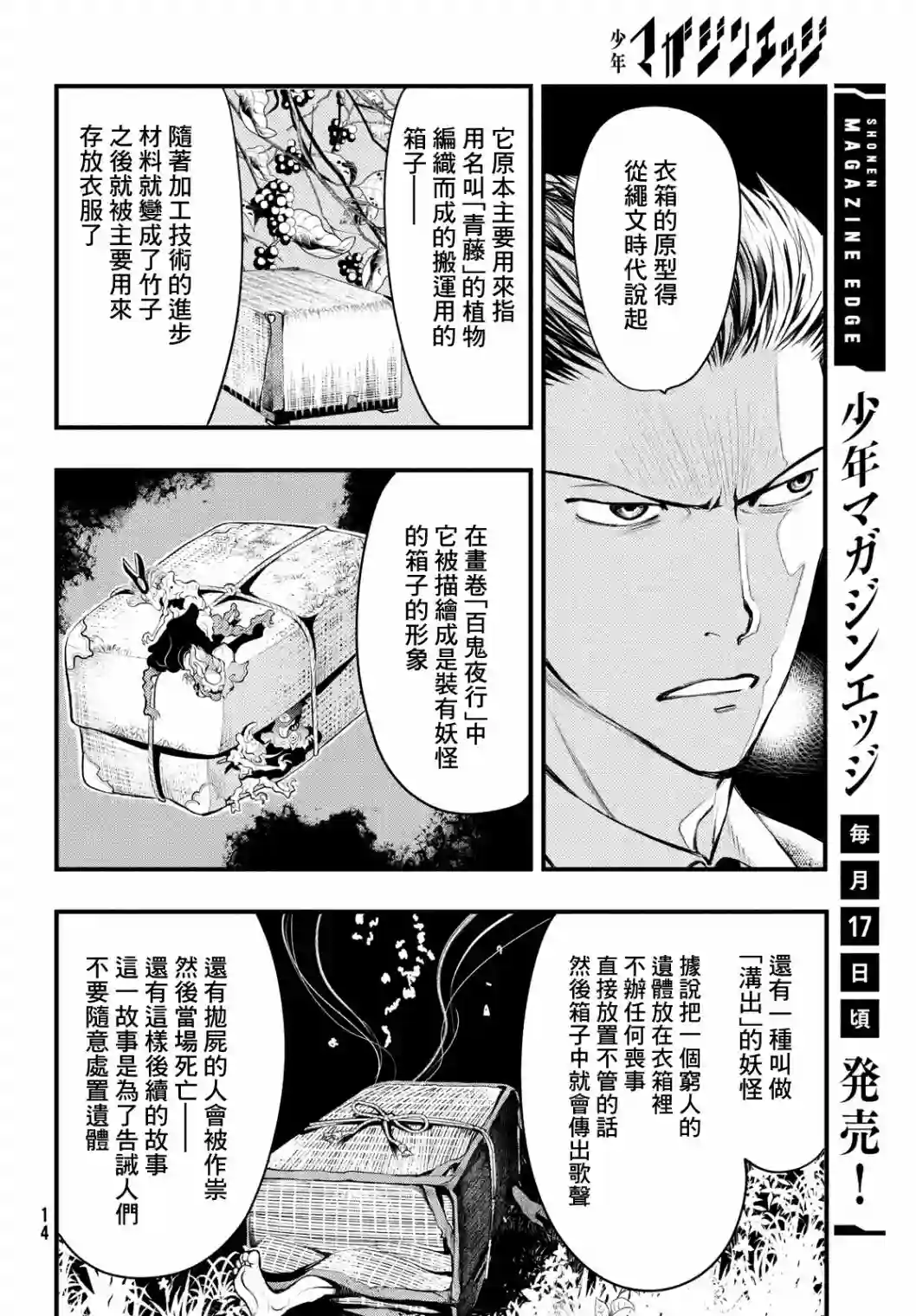 中禅寺老师的灵怪讲义实录第18话