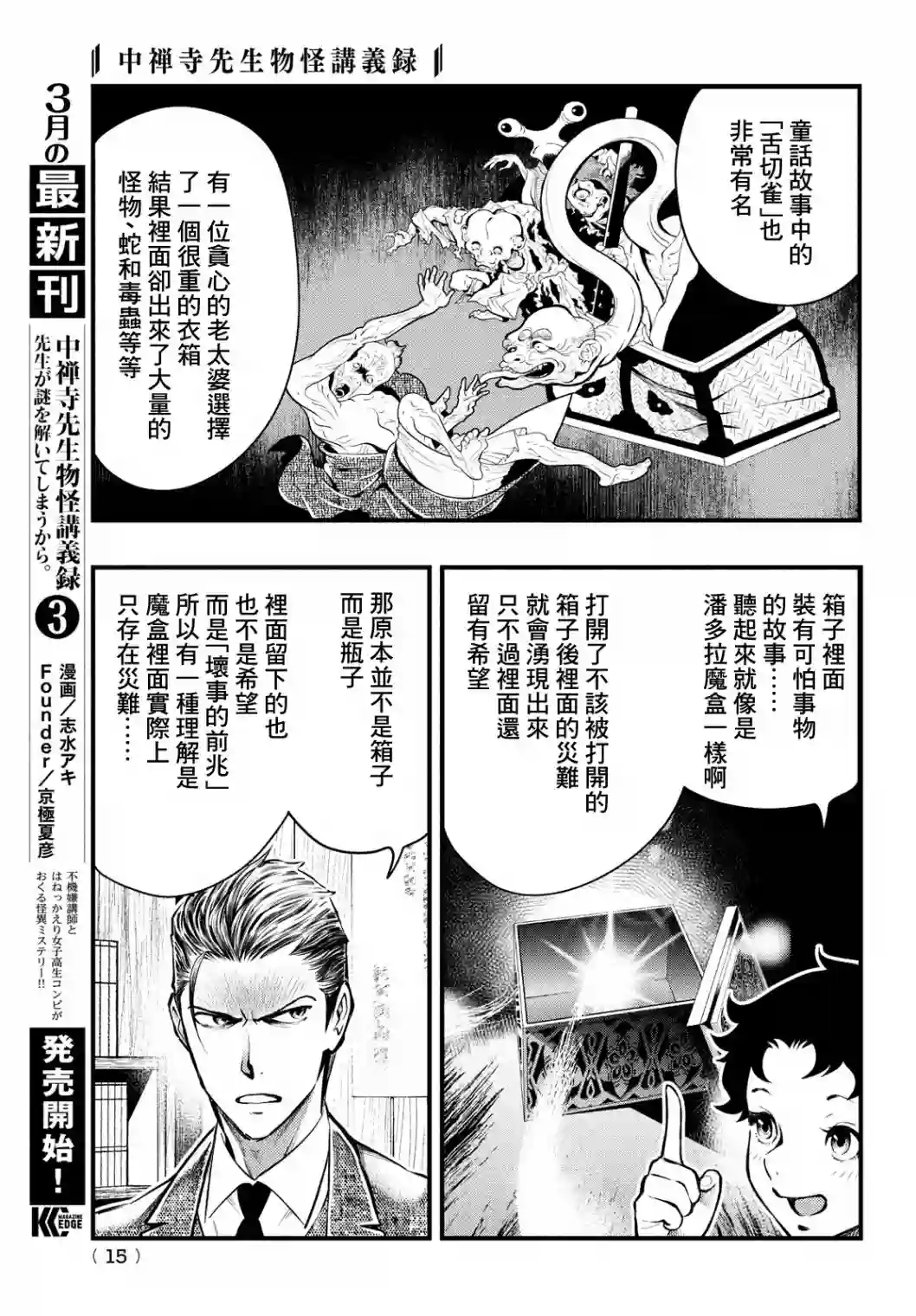 中禅寺老师的灵怪讲义实录第18话
