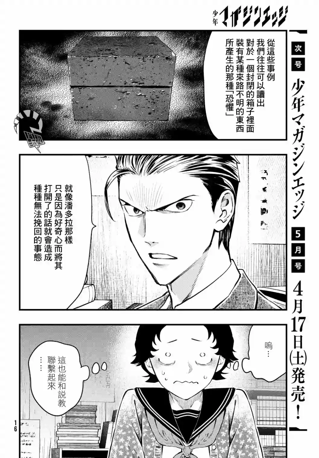 中禅寺老师的灵怪讲义实录第18话