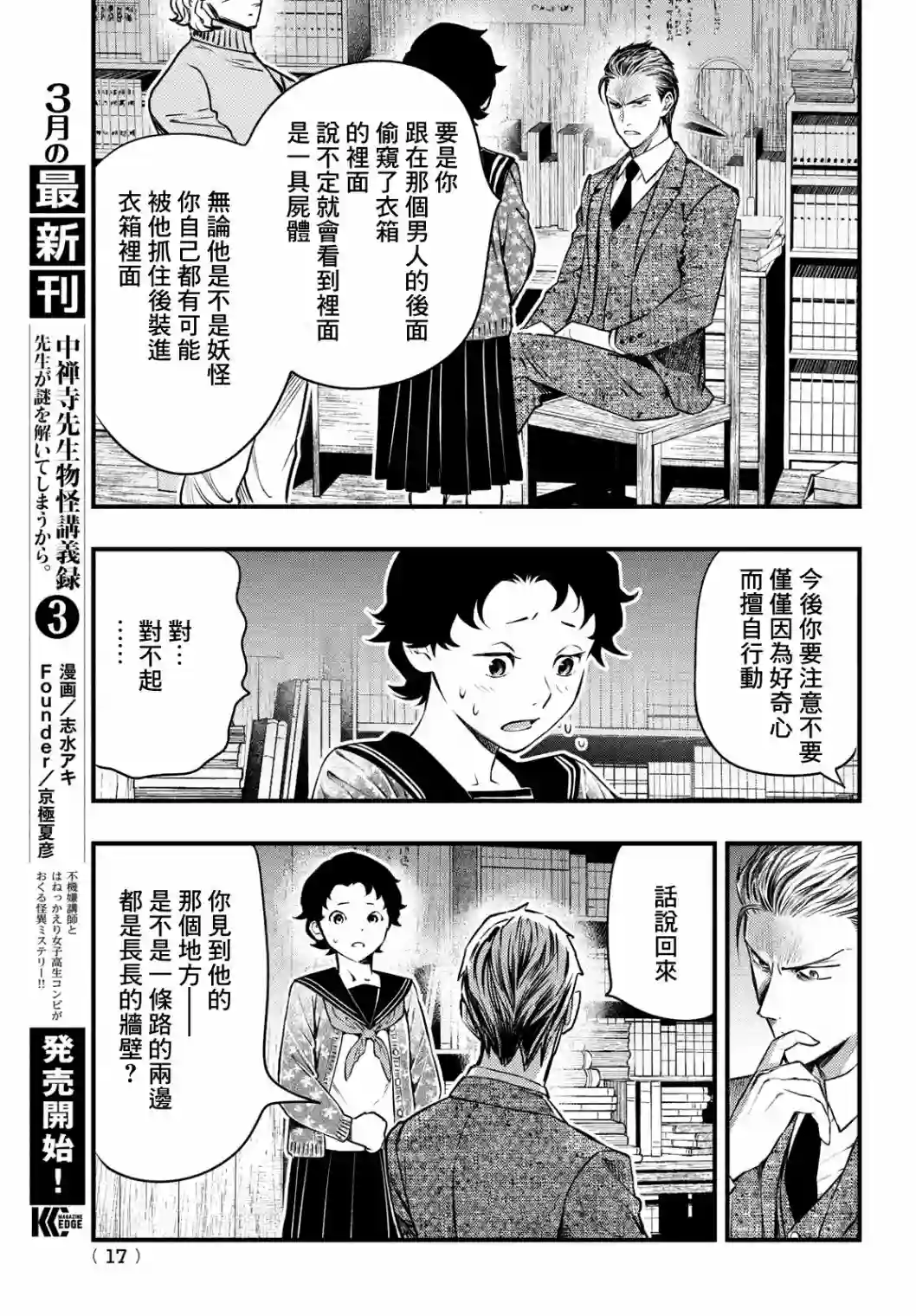 中禅寺老师的灵怪讲义实录第18话
