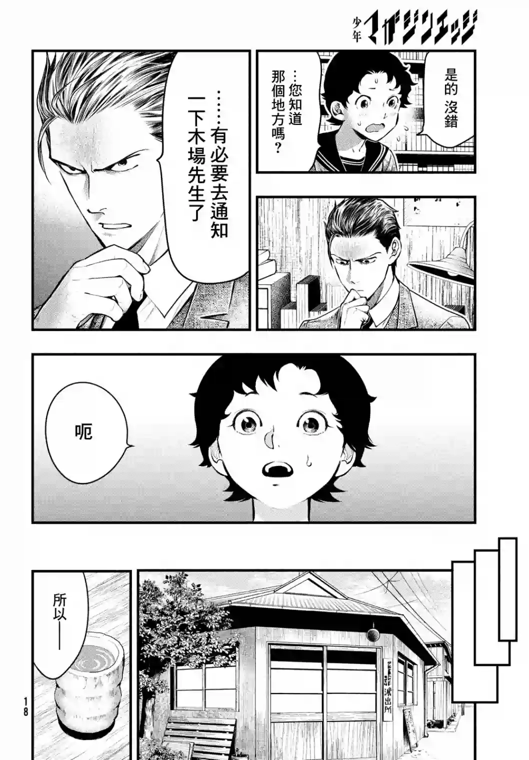 中禅寺老师的灵怪讲义实录第18话