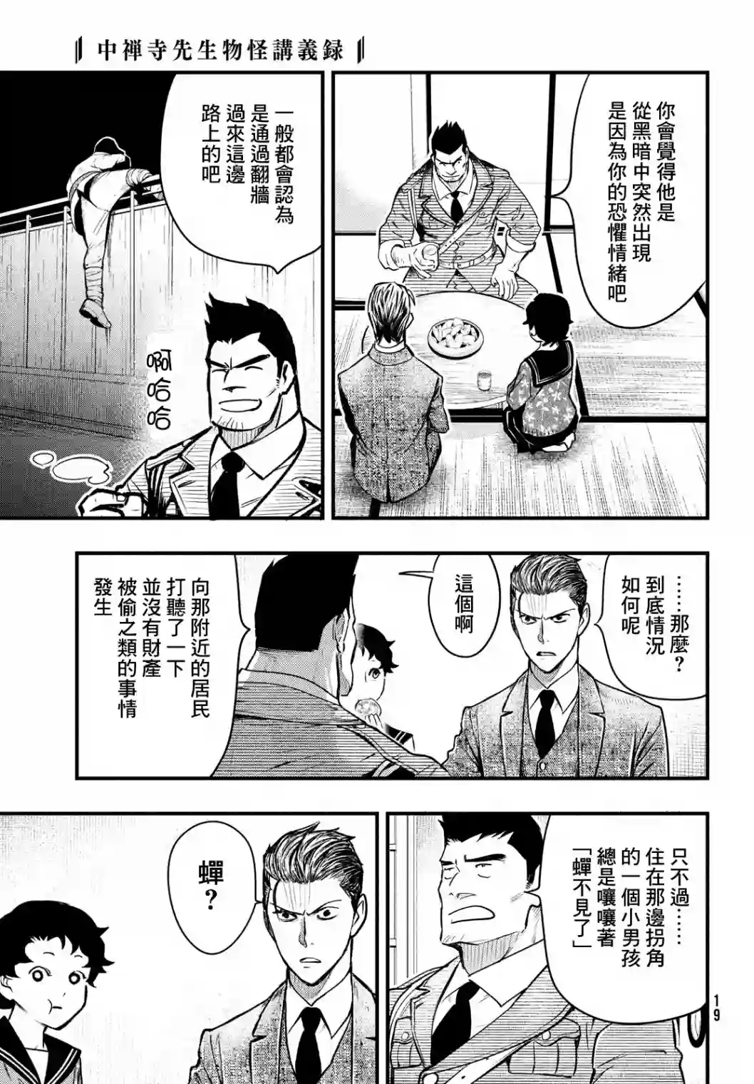 中禅寺老师的灵怪讲义实录第18话
