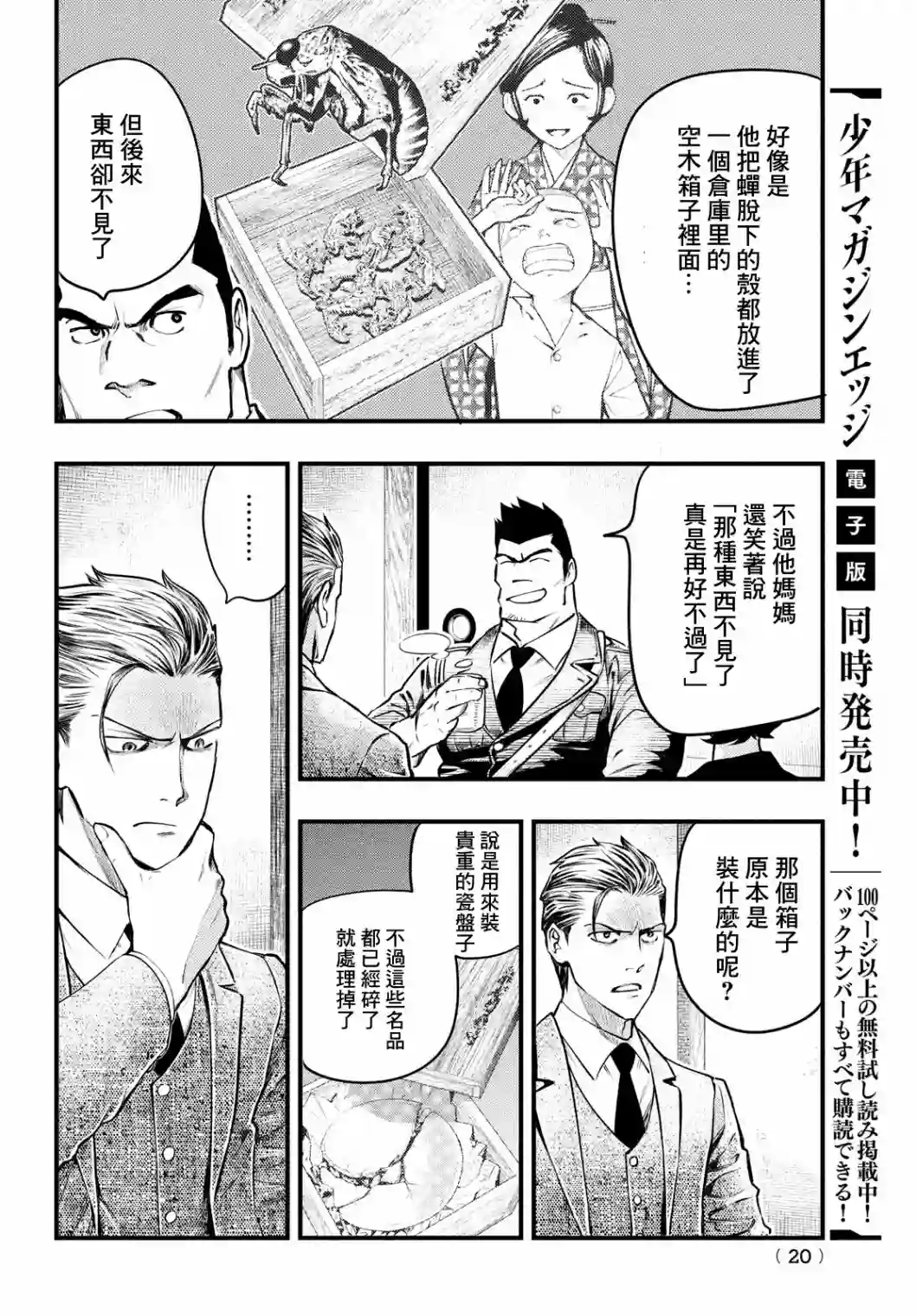 中禅寺老师的灵怪讲义实录第18话