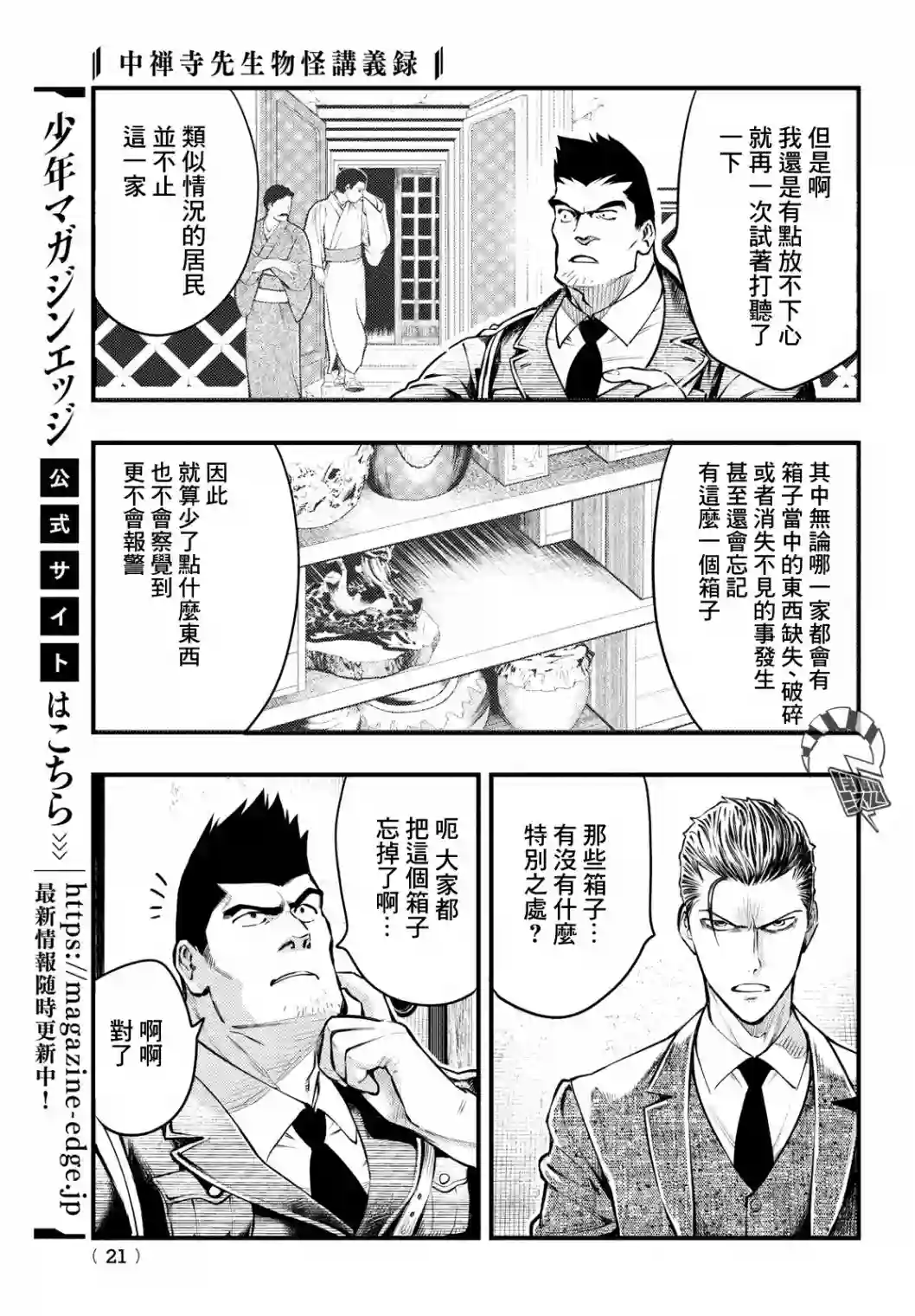 中禅寺老师的灵怪讲义实录第18话