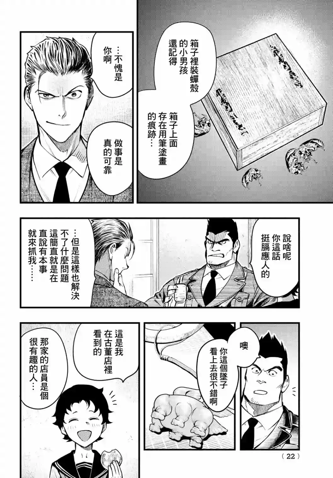 中禅寺老师的灵怪讲义实录第18话