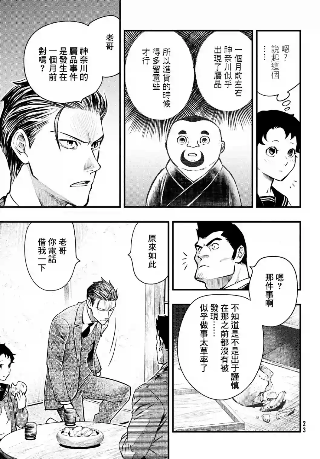 中禅寺老师的灵怪讲义实录第18话