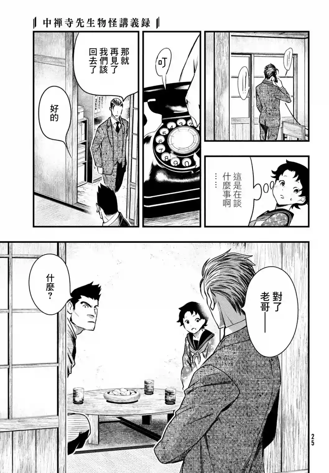 中禅寺老师的灵怪讲义实录第18话