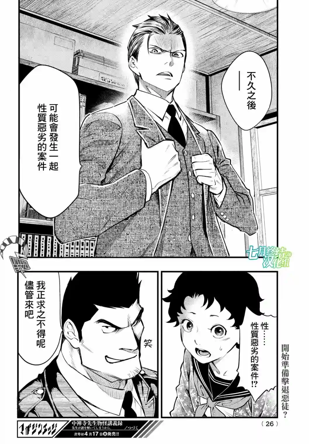 中禅寺老师的灵怪讲义实录第18话