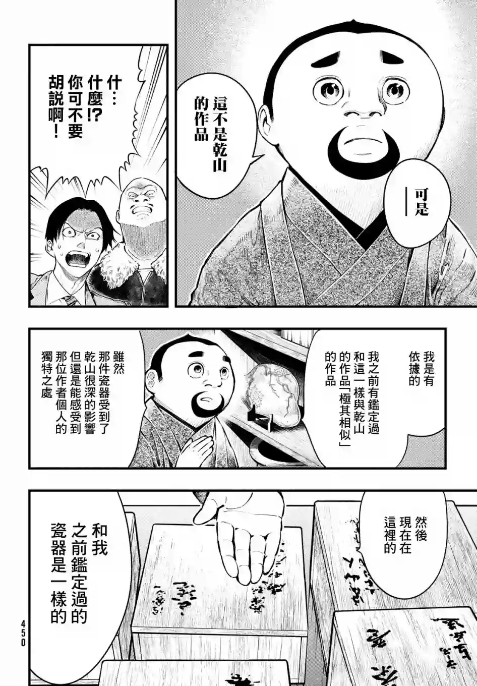 中禅寺老师的灵怪讲义实录第19话