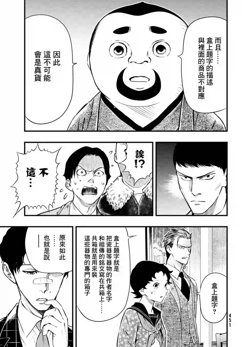 中禅寺老师的灵怪讲义实录第19话