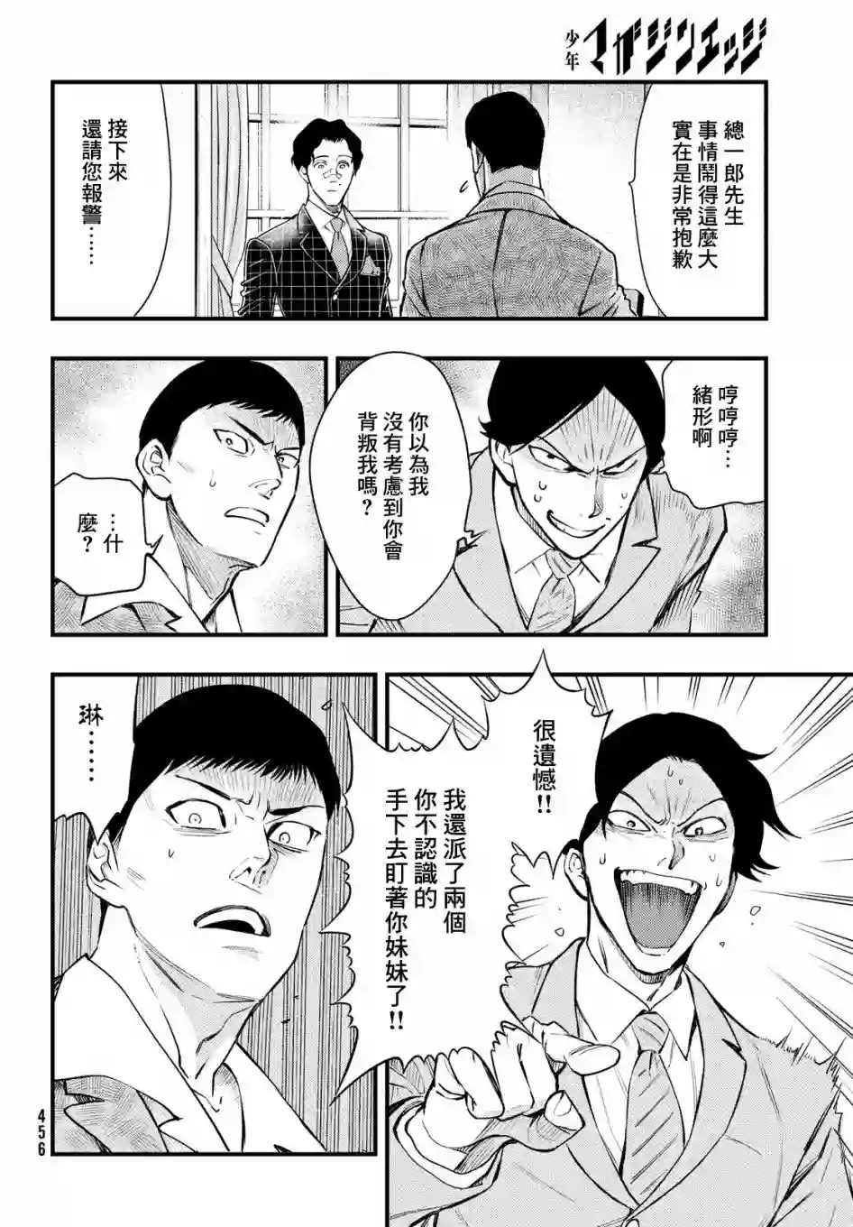 中禅寺老师的灵怪讲义实录第19话