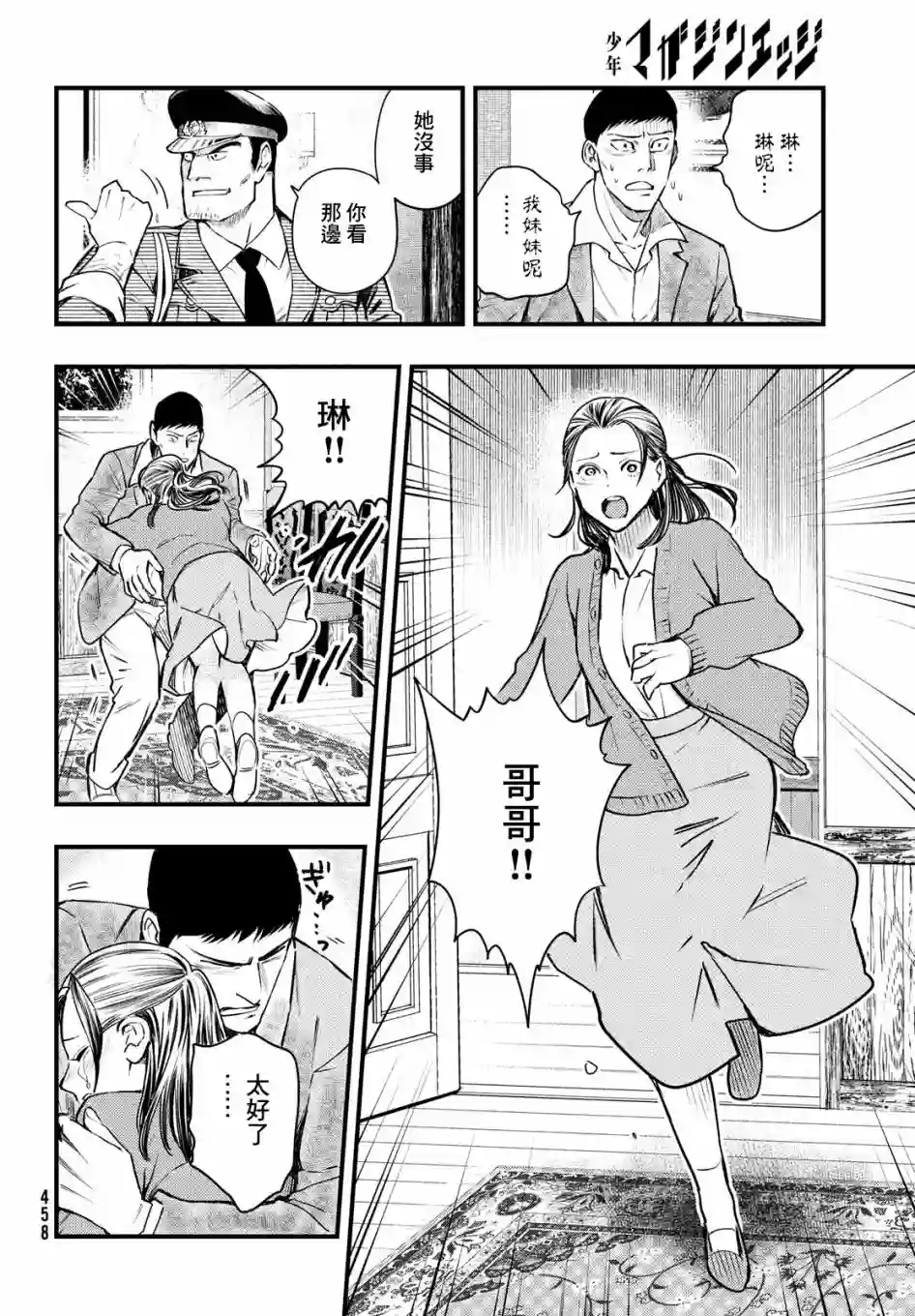 中禅寺老师的灵怪讲义实录第19话