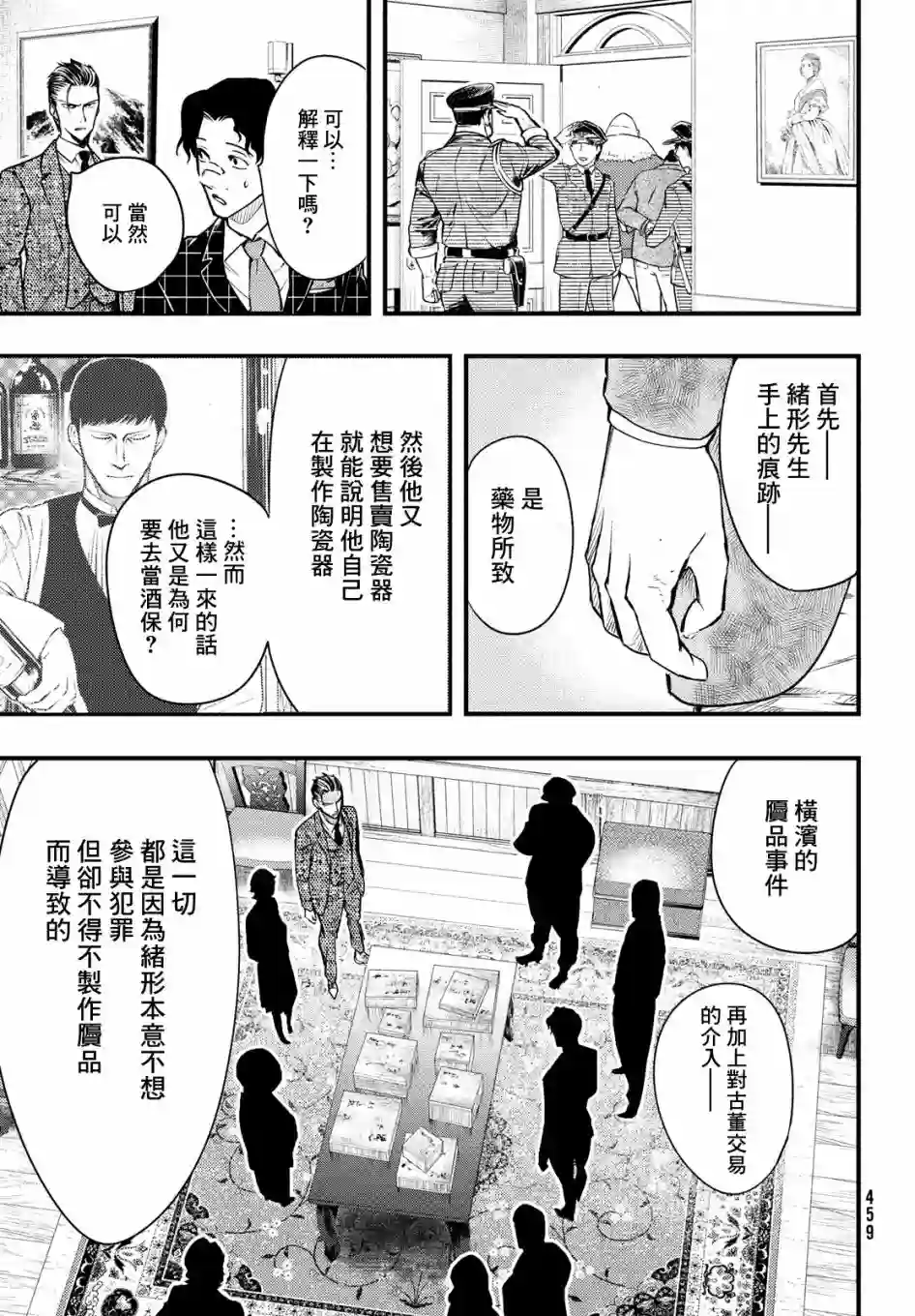 中禅寺老师的灵怪讲义实录第19话