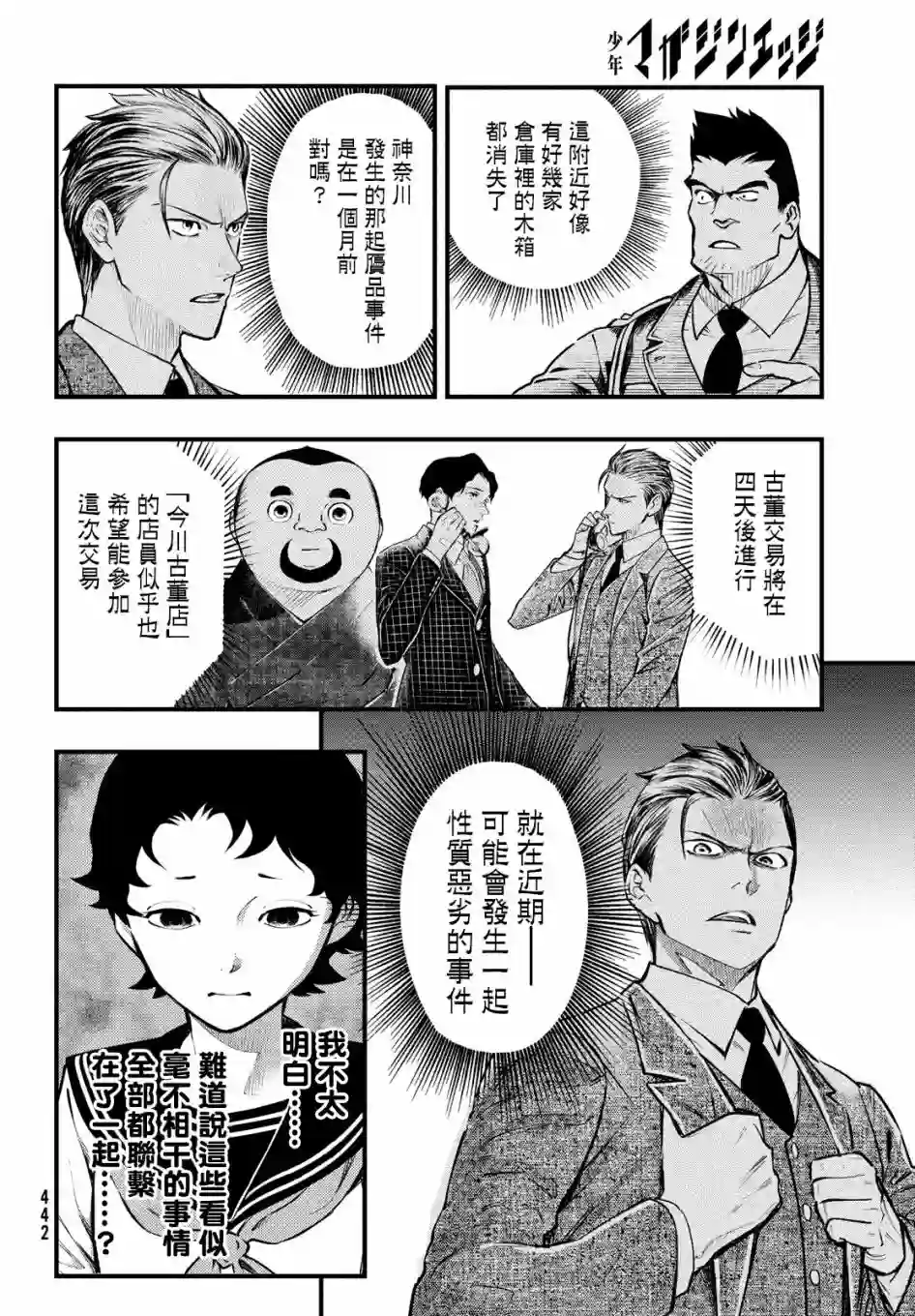 中禅寺老师的灵怪讲义实录第19话