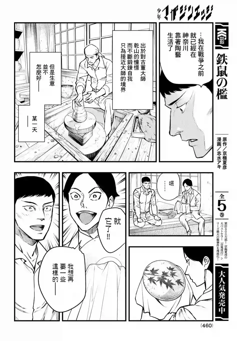 中禅寺老师的灵怪讲义实录第19话