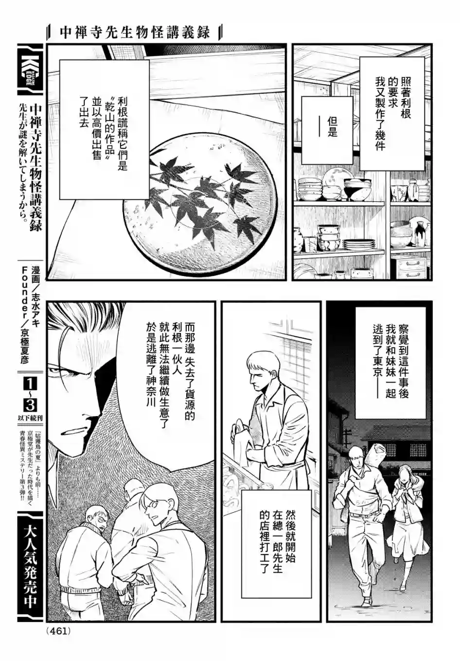 中禅寺老师的灵怪讲义实录第19话