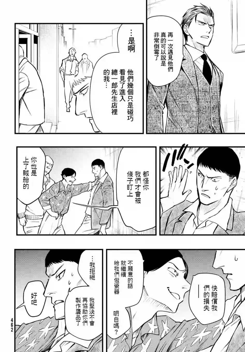 中禅寺老师的灵怪讲义实录第19话