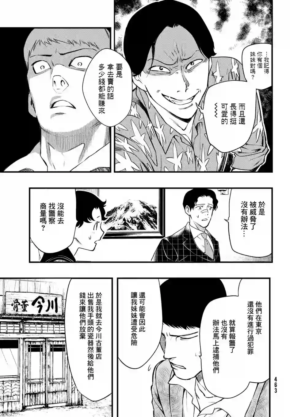 中禅寺老师的灵怪讲义实录第19话