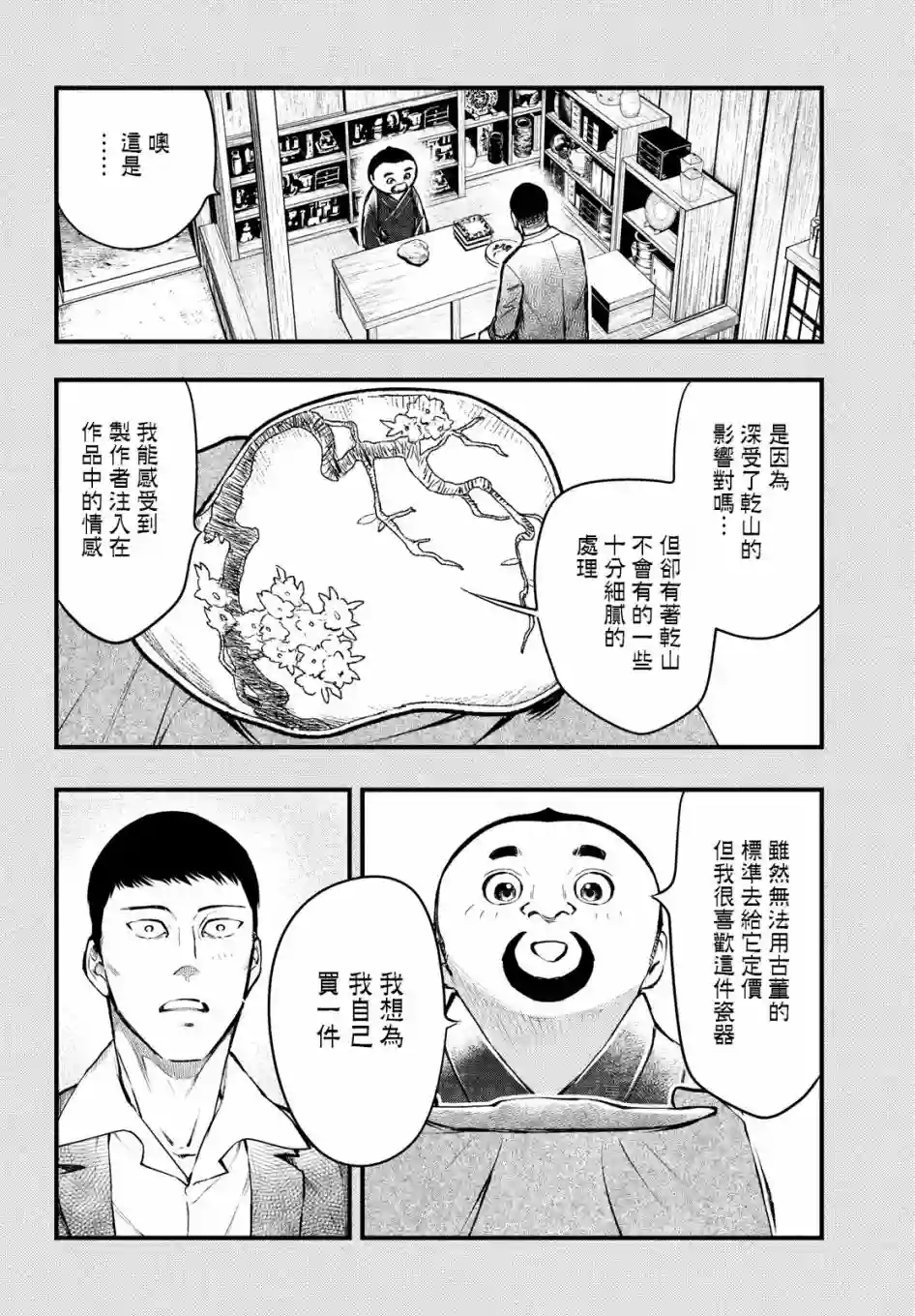 中禅寺老师的灵怪讲义实录第19话