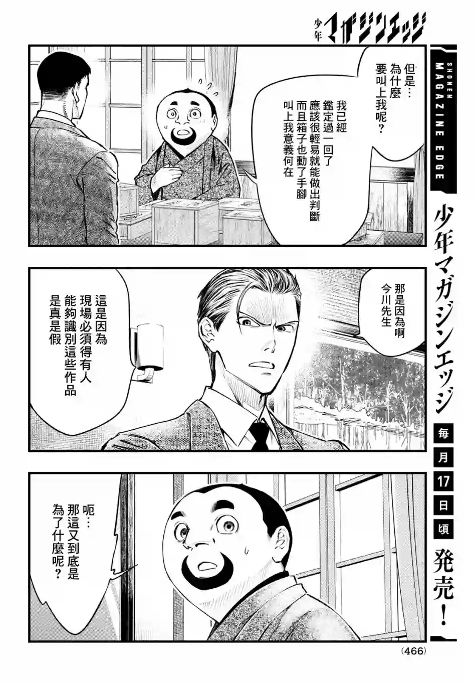中禅寺老师的灵怪讲义实录第19话