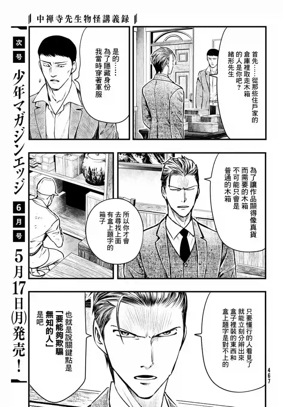 中禅寺老师的灵怪讲义实录第19话