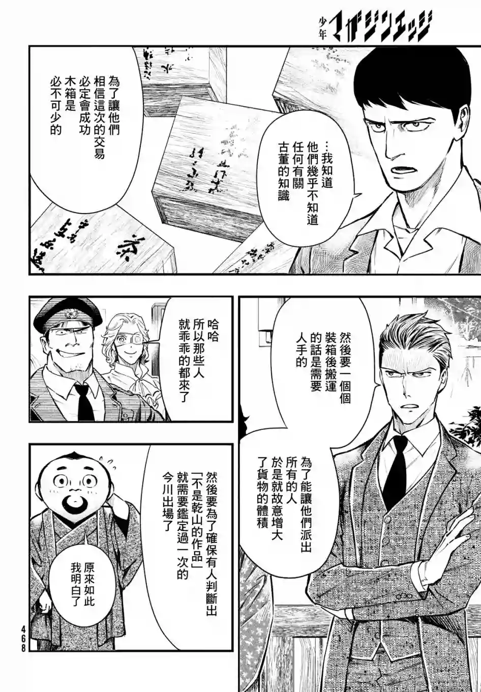 中禅寺老师的灵怪讲义实录第19话
