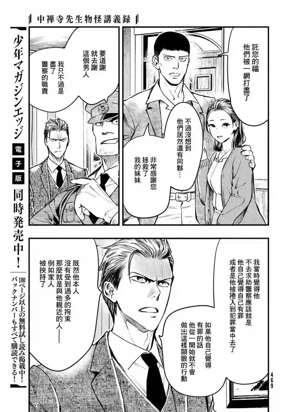 中禅寺老师的灵怪讲义实录第19话