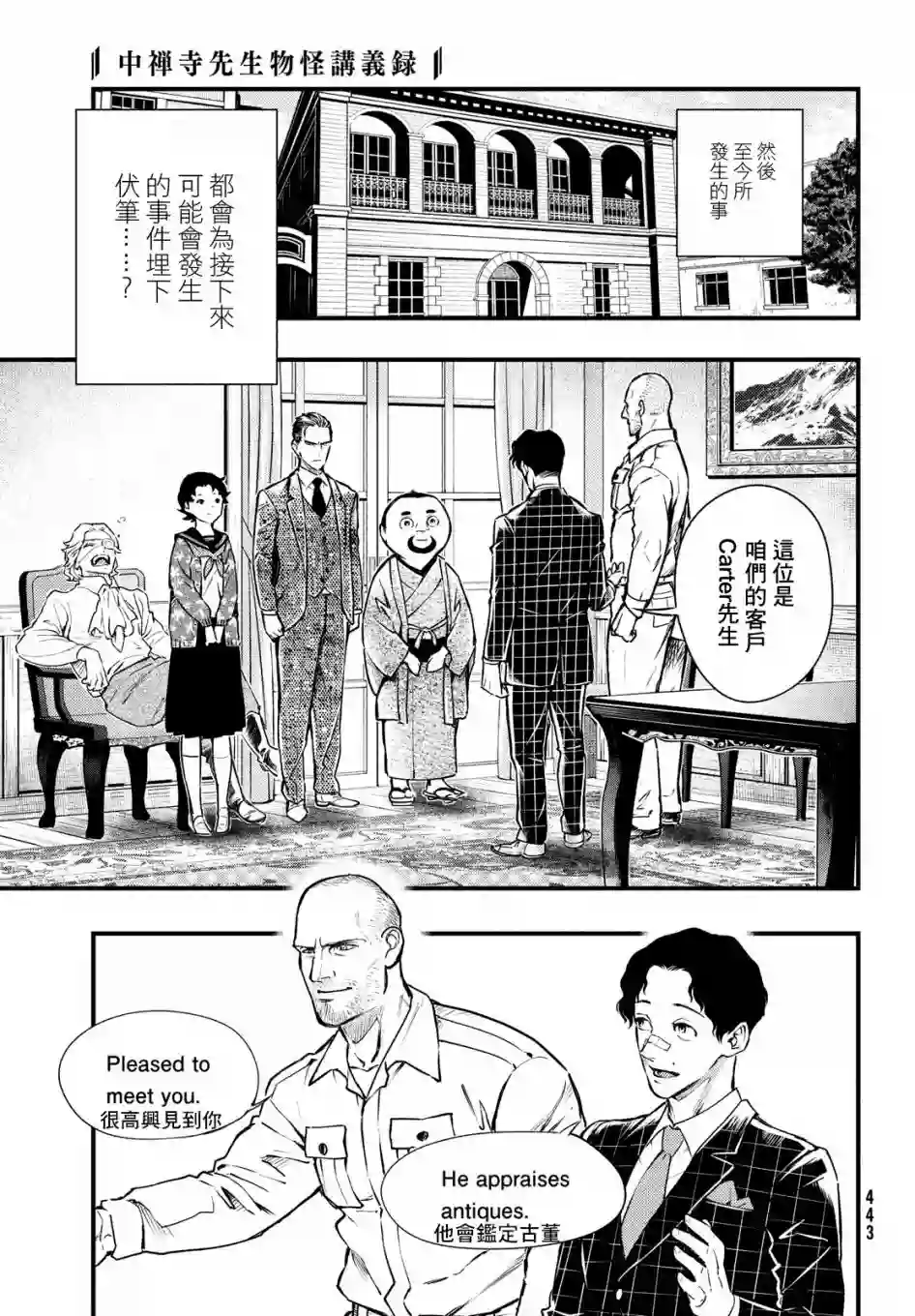 中禅寺老师的灵怪讲义实录第19话