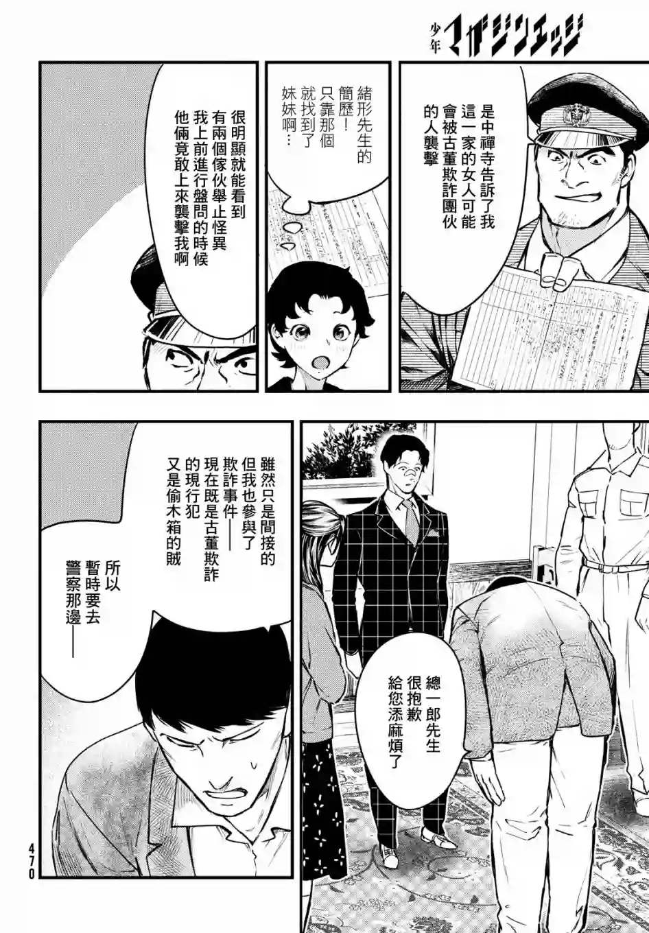 中禅寺老师的灵怪讲义实录第19话