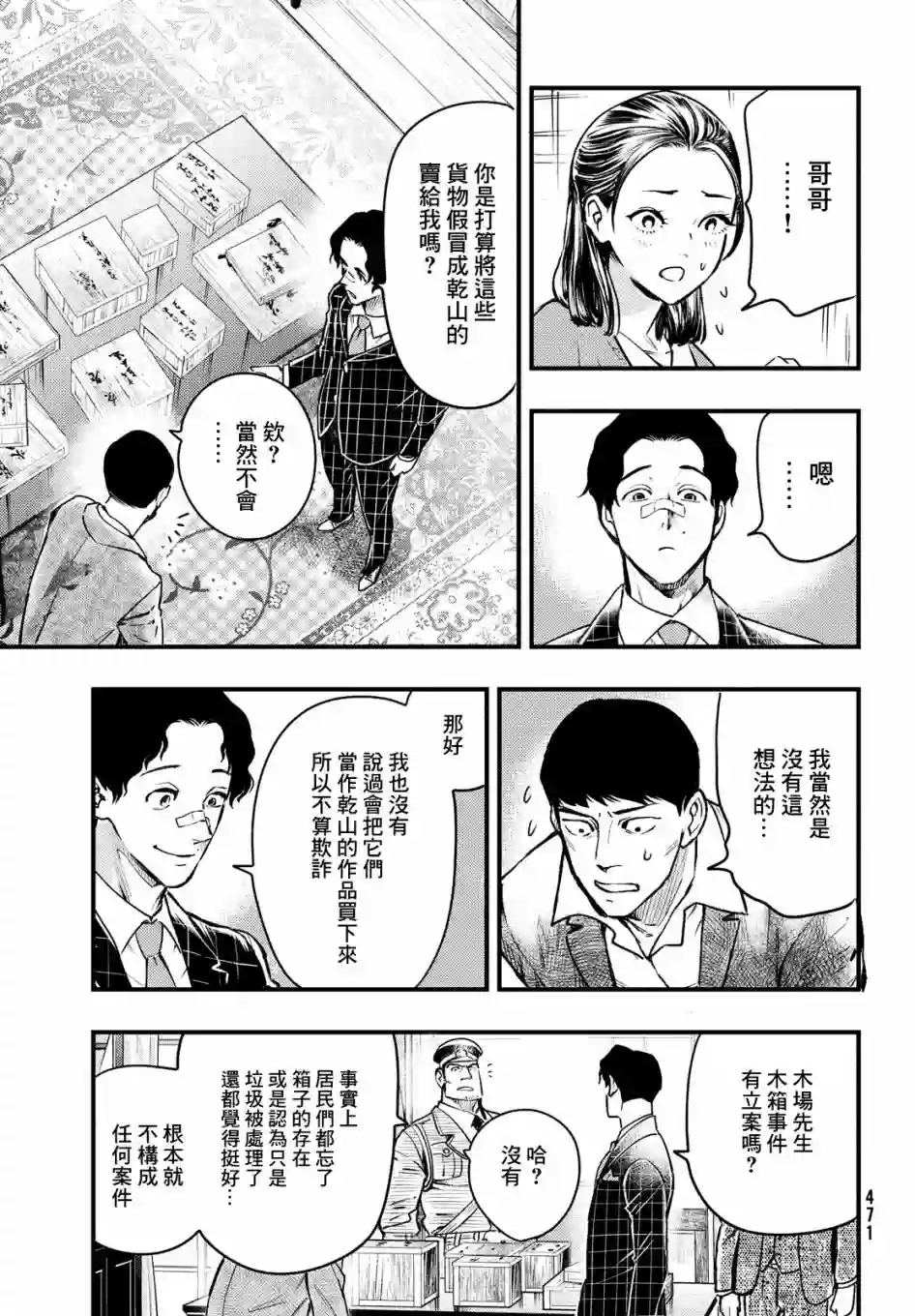 中禅寺老师的灵怪讲义实录第19话
