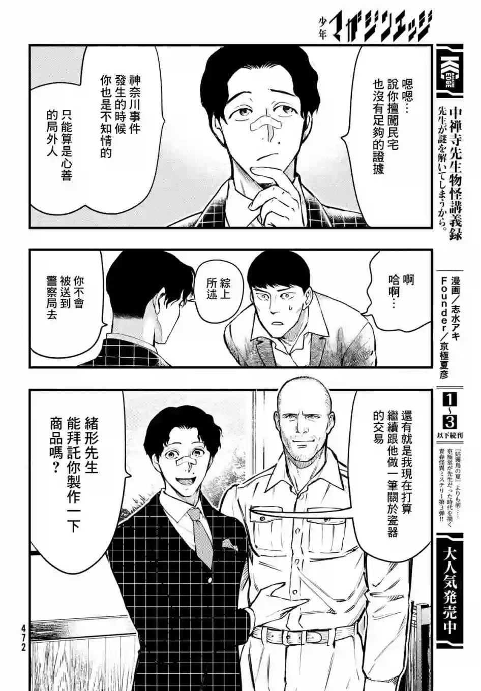 中禅寺老师的灵怪讲义实录第19话